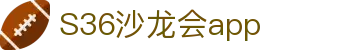 S36沙龙会·(中国大陆)客户端